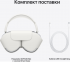 Беспроводные наушники Apple AirPods Max Silver